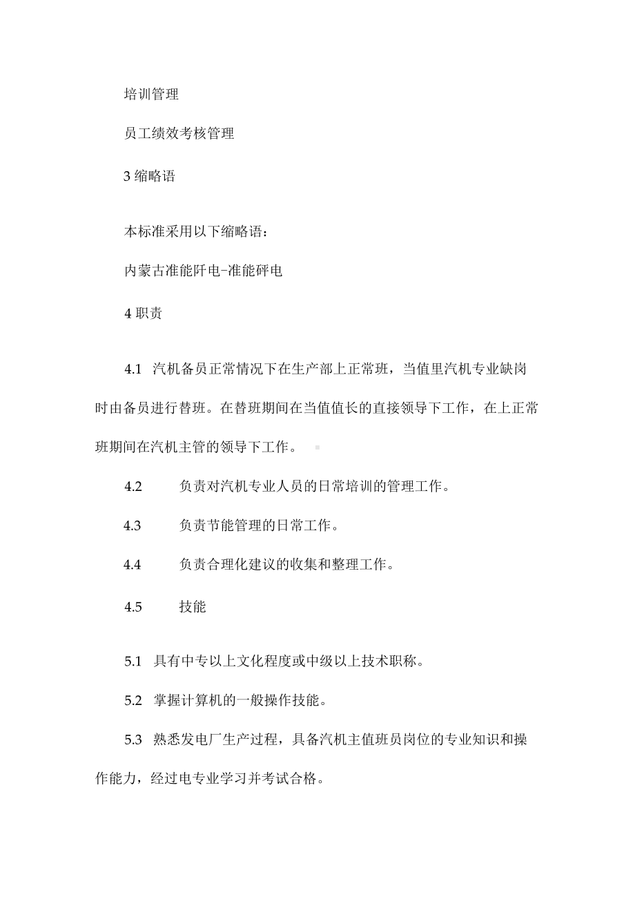 生产部部长防突安全生产岗位职责相关.docx_第3页