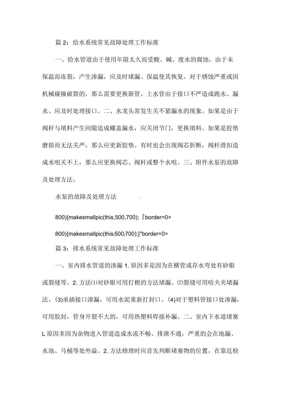 设备故障与事故管理制度相关.docx_第2页