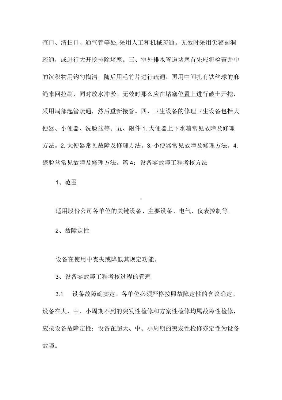 设备故障与事故管理制度相关.docx_第3页