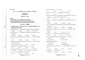 全国2021年04月自考00094外贸函电试题.pdf