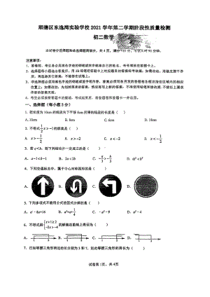 广东省佛山市顺德区东逸湾实验2021~2022学年下学期期中考试八年级数学试题 .pdf