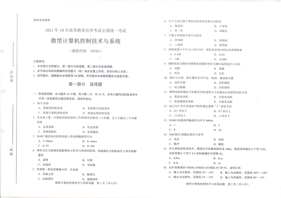 全国2021年10月自考[10785]《微型计算机控制技术与系统》试题.pdf_第1页