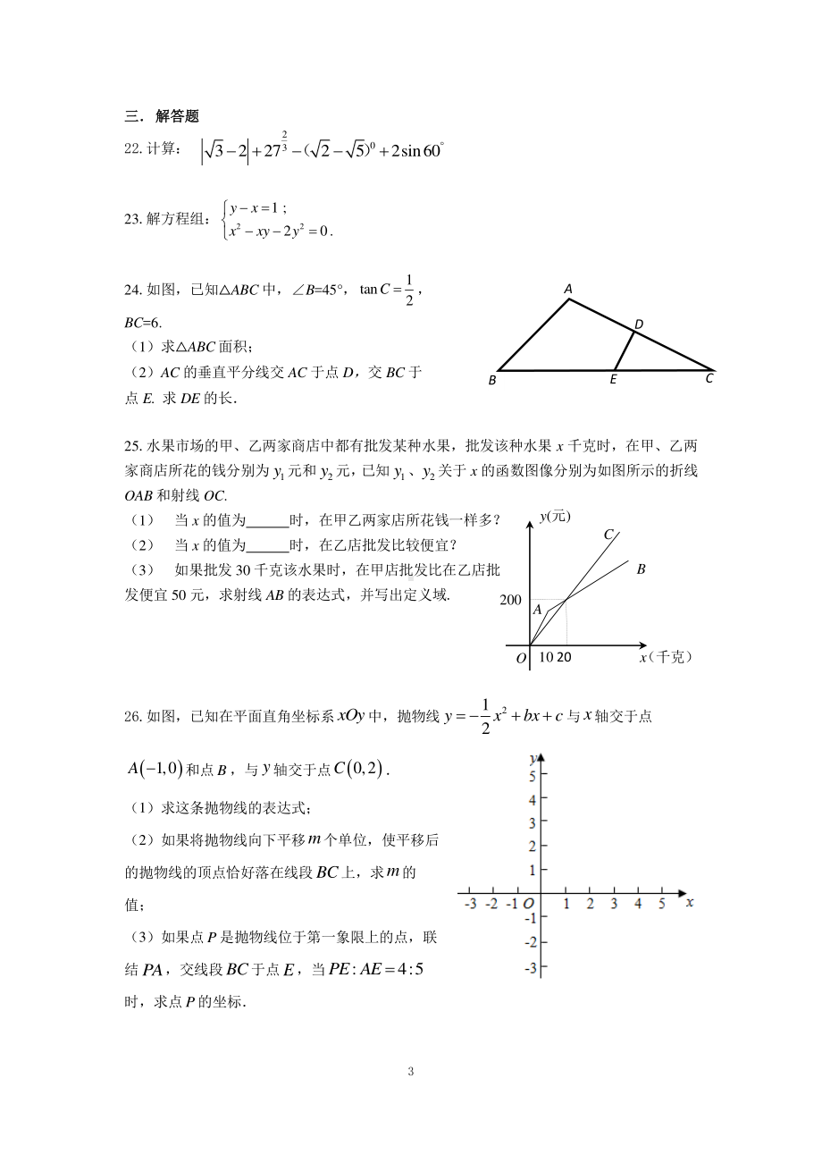 上海市曹杨2021—2022学年下学期九年级数学期中试卷.pdf_第3页