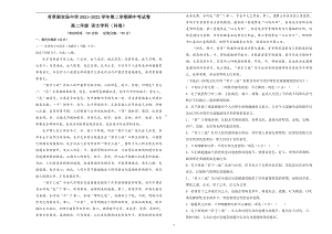 新疆生产建设兵团第六师芳草湖农场 2021-2022学年高二下学期期中考试语文试题.pdf