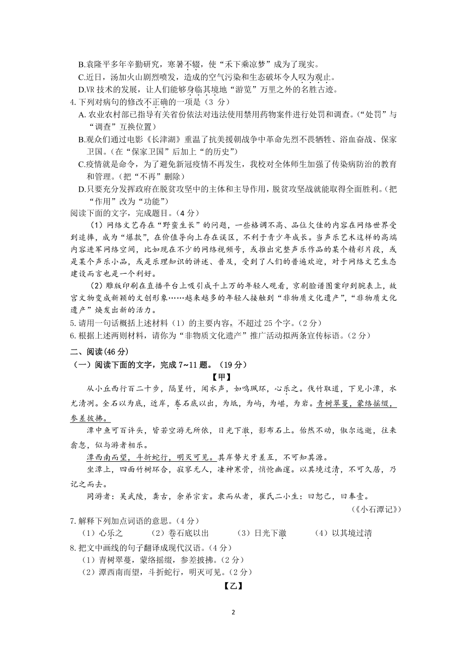 2022年广东省中山市中考模拟考试语文试题.pdf_第2页