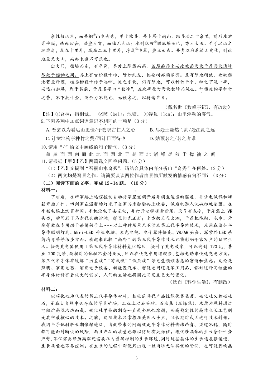 2022年广东省中山市中考模拟考试语文试题.pdf_第3页