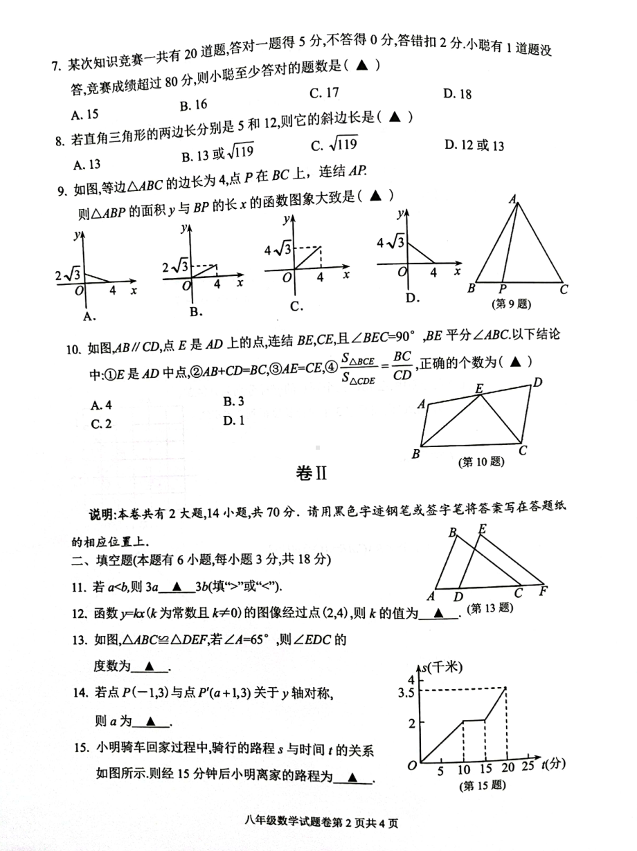 浙江省丽水市龙泉市2021-2022学年上学期八年级数学期末试题.pdf_第2页