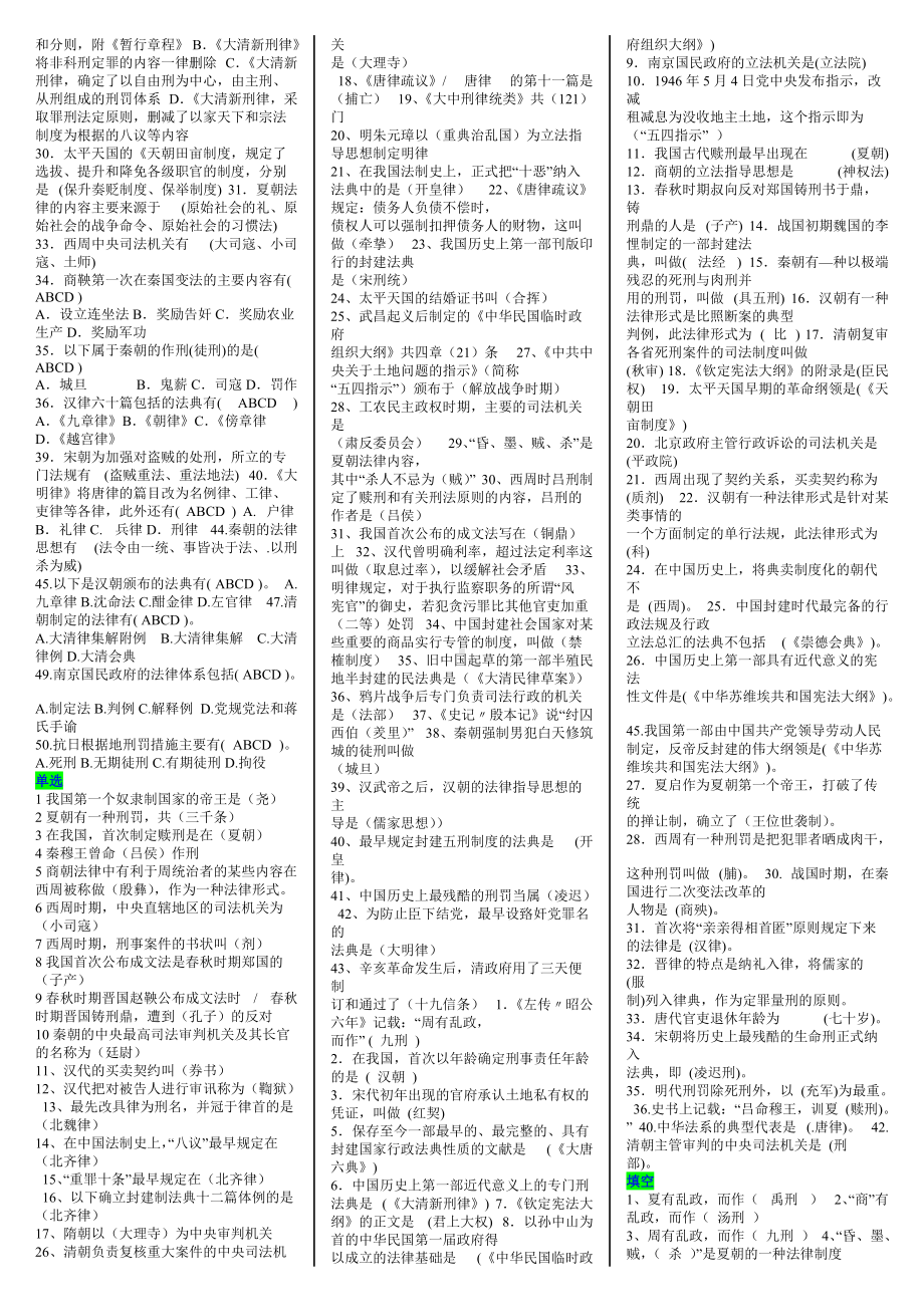 2022年电大《中国法制史》考试试题资料集附答案（备考篇）.doc_第2页