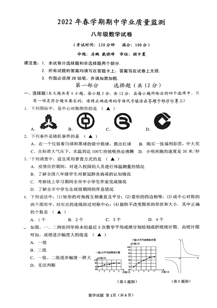 江苏省泰兴市2021-2022学年下学期八年级数学期中试卷.pdf_第1页