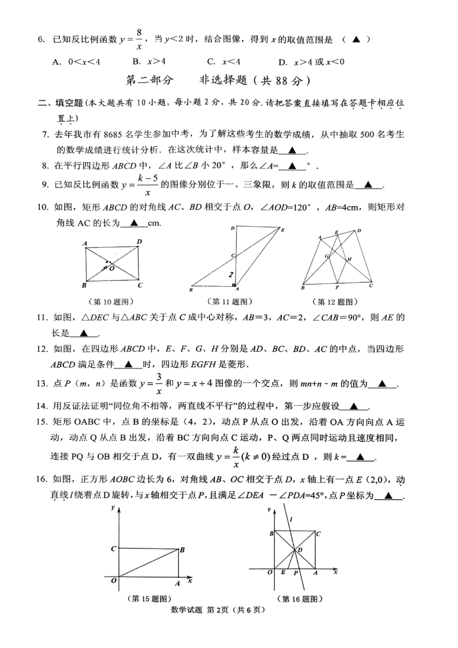 江苏省泰兴市2021-2022学年下学期八年级数学期中试卷.pdf_第2页