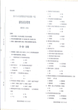 全国2021年10月自考[02796]《畜牧业经济管理》试题.pdf