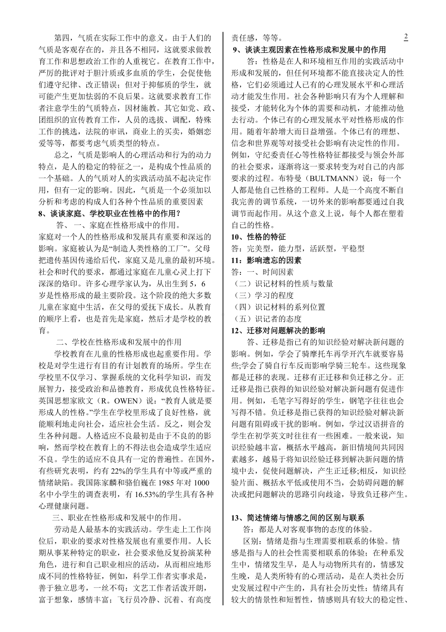 2022年中央电大《心理学》考试资料+形成性考核作业附答案合集（可编辑）.docx_第2页