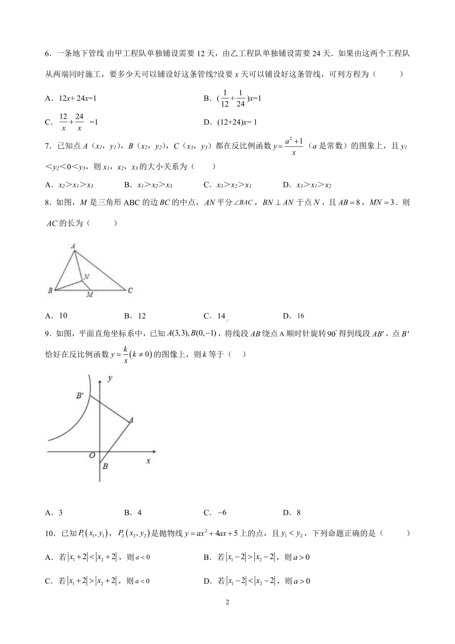 安徽省六安市第九2022年九年级一模数学试卷.pdf_第2页