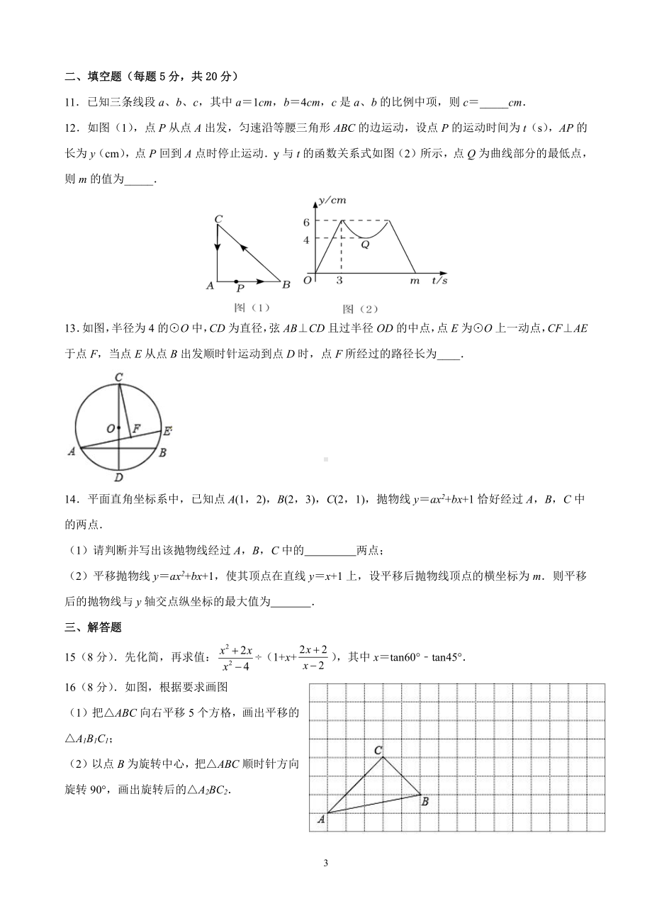 安徽省六安市第九2022年九年级一模数学试卷.pdf_第3页