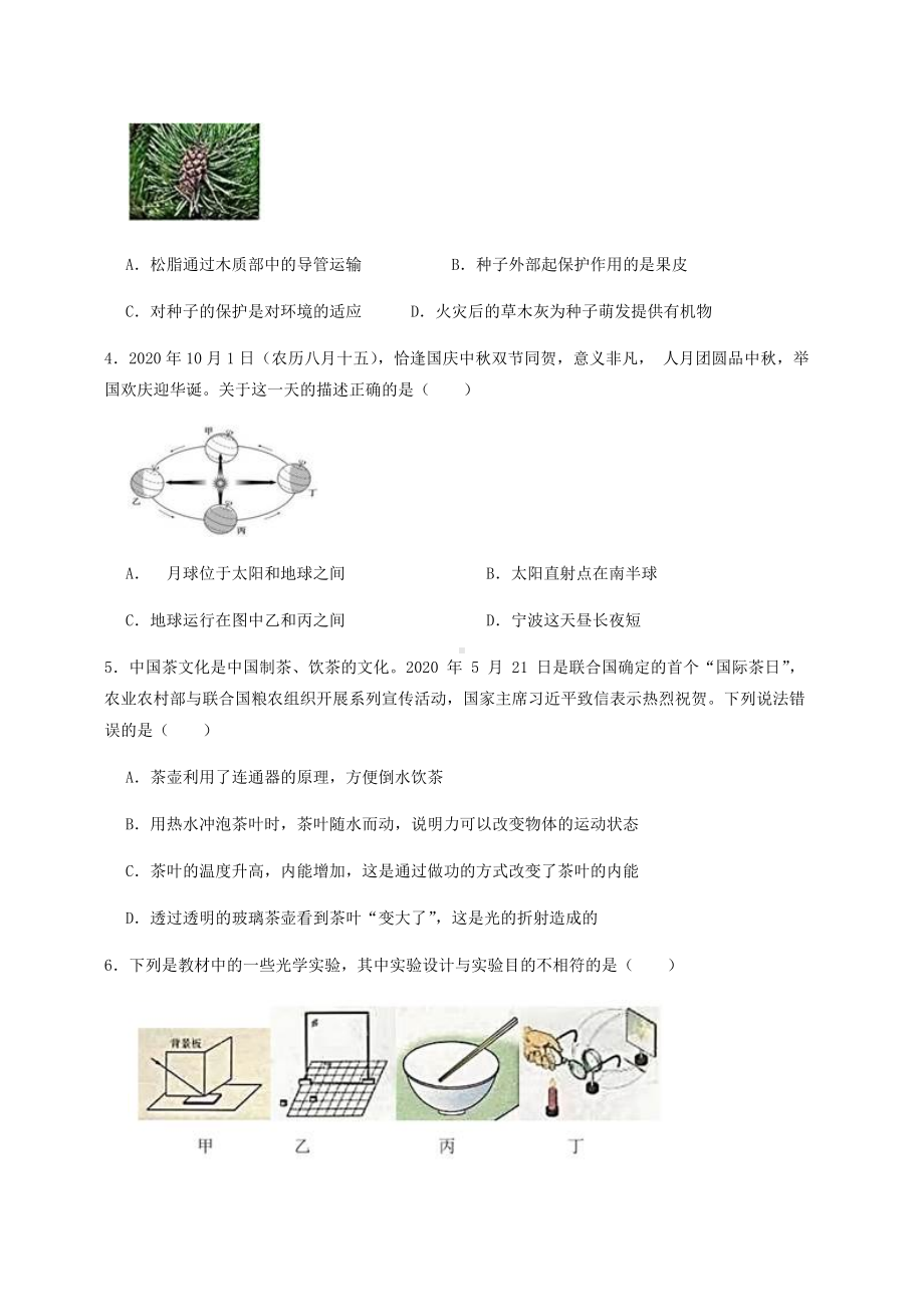 2022年浙江省杭州市西湖区中考适应性考试科学模拟提分卷（含答案）.docx_第2页