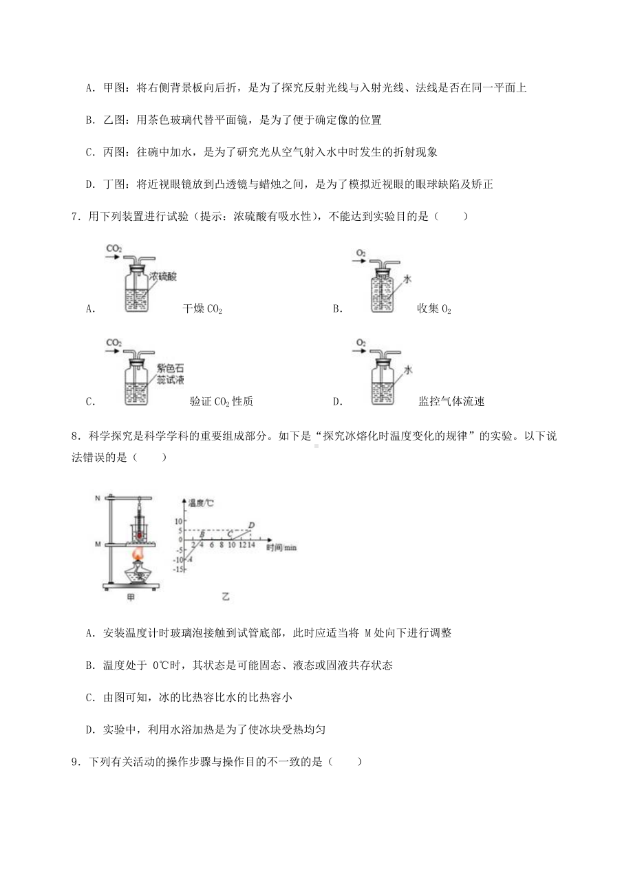 2022年浙江省杭州市西湖区中考适应性考试科学模拟提分卷（含答案）.docx_第3页