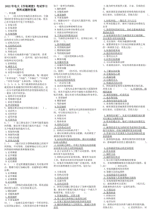 [备考]2022年电大《市场调查》考试学习资料试题附答案.docx