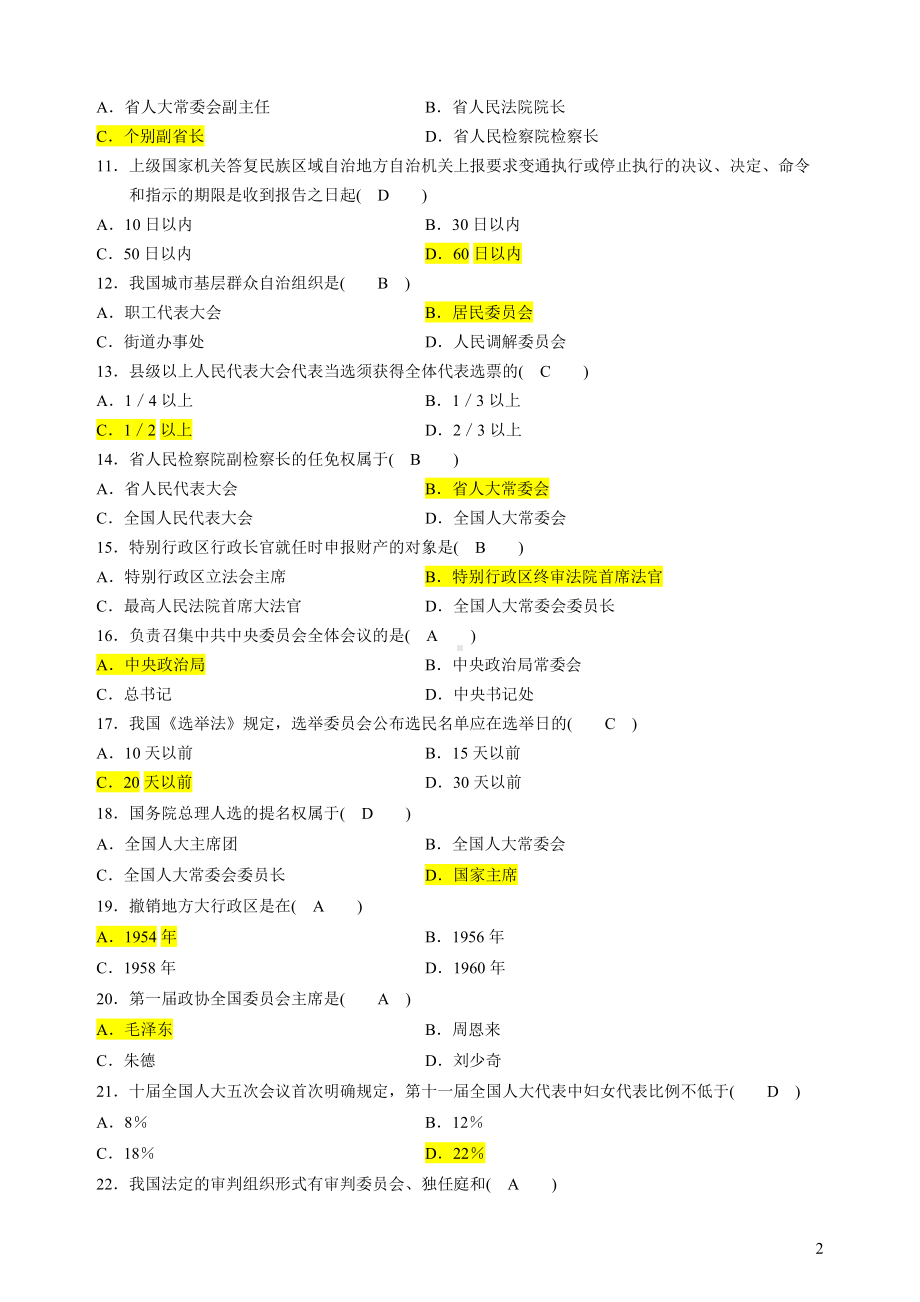 2022年整理全国自学考试当代中国政治制度试题附答案（电大备考）.doc_第2页