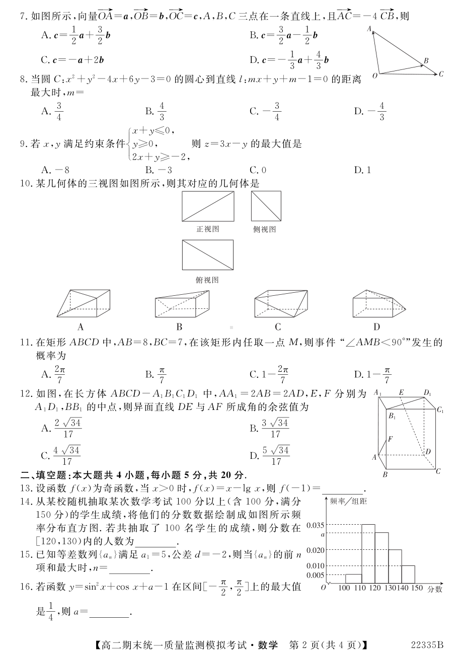 贵州省六盘水第五 2021-2022学年高二数学上学期期末统一质量检测试题.pdf_第2页