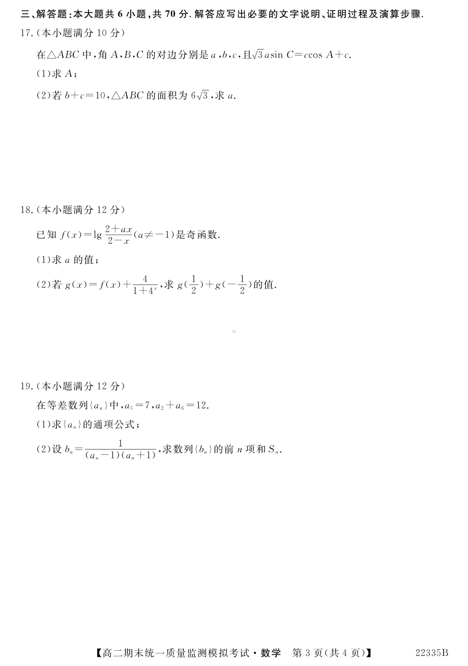 贵州省六盘水第五 2021-2022学年高二数学上学期期末统一质量检测试题.pdf_第3页