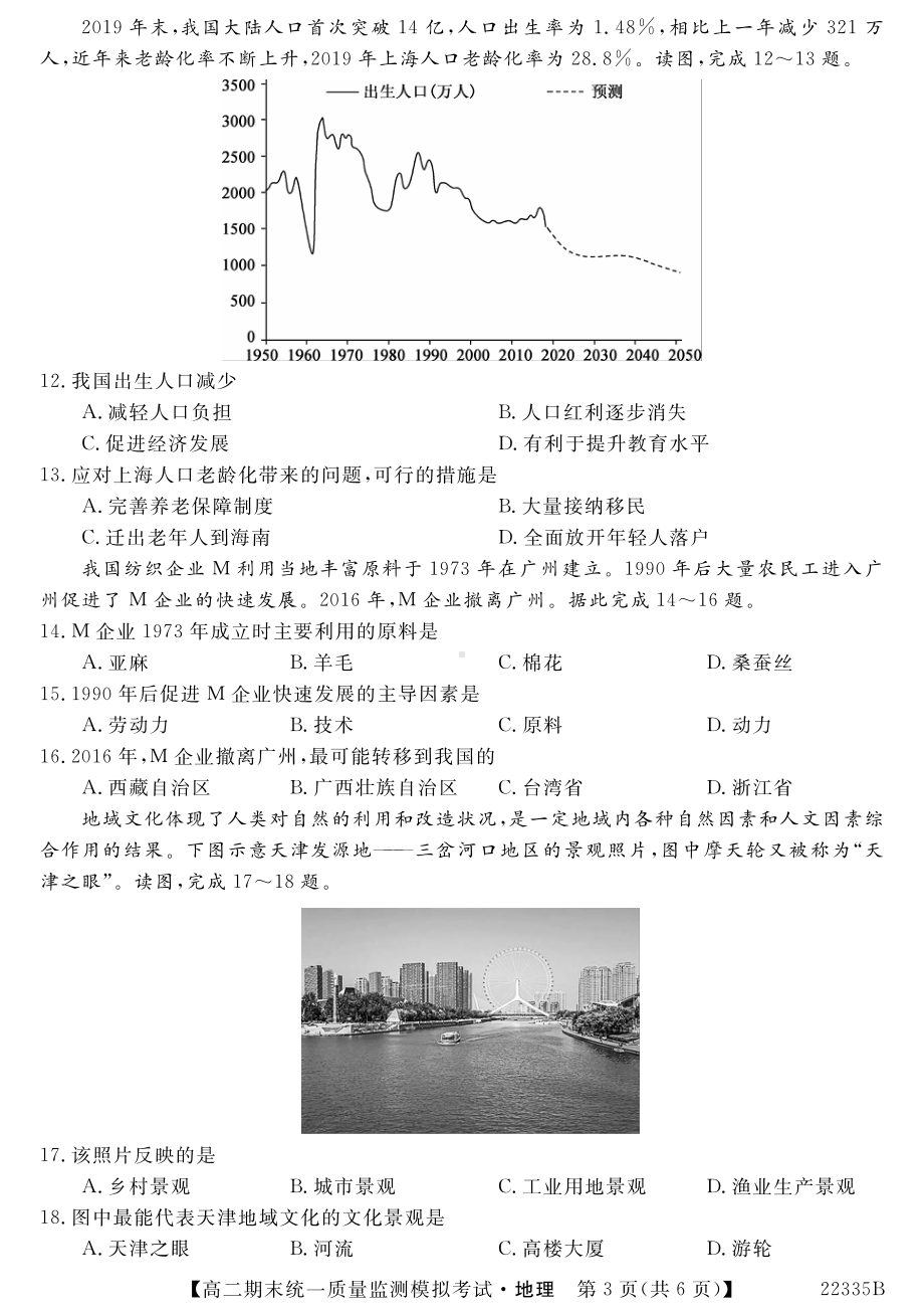 贵州省六盘水市第五 2021-2022高二上学期期末地理试卷.pdf_第3页