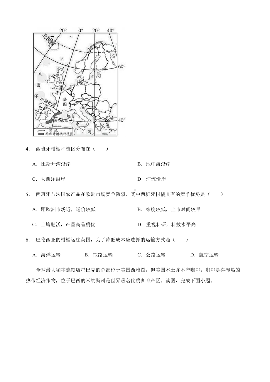 深圳市中考地理模拟试卷附答案.pdf_第2页