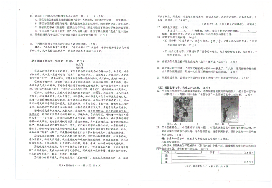 2022年云南省昆明市学业水平考试联考语文试题.pdf_第3页