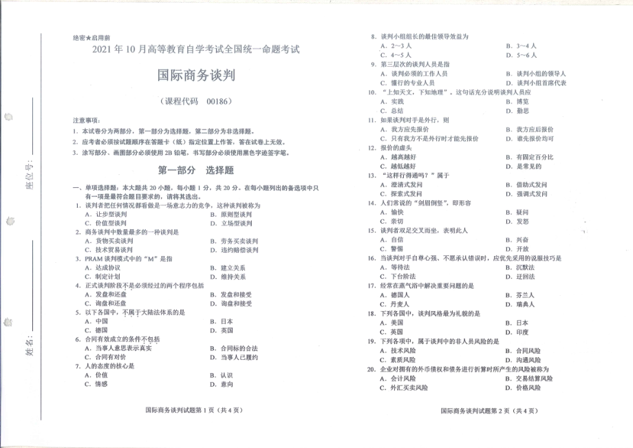 全国2021年10月自考[00186]《国际商务谈判》试题.pdf_第1页