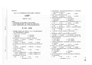 全国2021年04月自考00031心理学试题.pdf