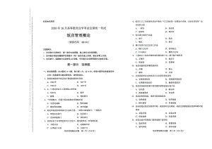 全国2020年10月自考00193饭店管理概论试题.pdf