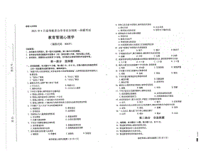 全国2021年04月自考00455教育管理心理学试题.pdf