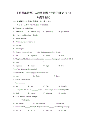 （分层单元卷）人教版英语7年级下册unit 12·B提升测试.docx