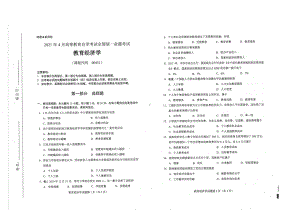 全国2021年04月自考00451教育经济学试题.pdf