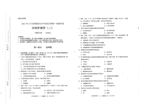 全国2021年04月自考03202内科护理学（二）试题.pdf