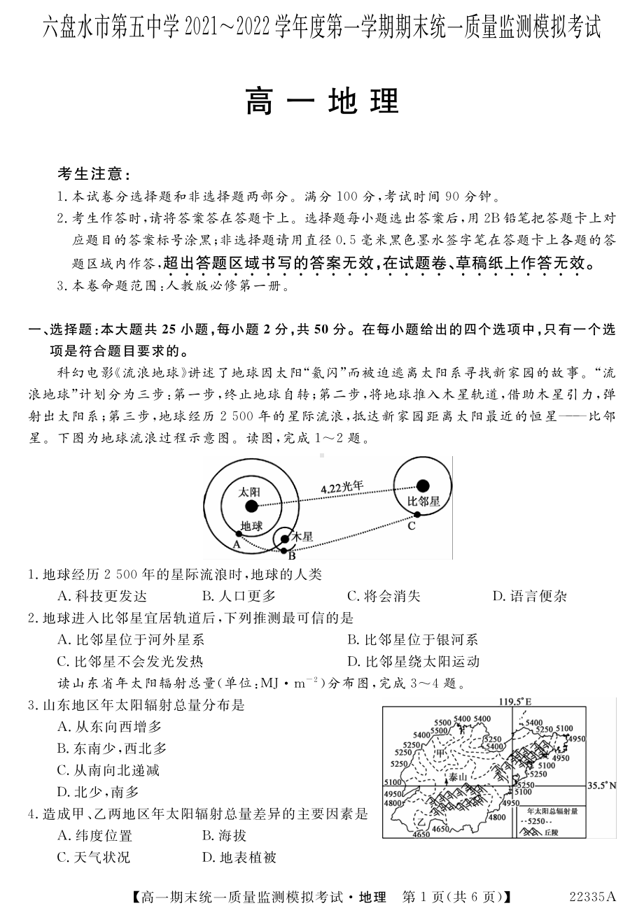 贵州省六盘水市第五 2021-2022高一上学期期末地理试卷.pdf_第1页