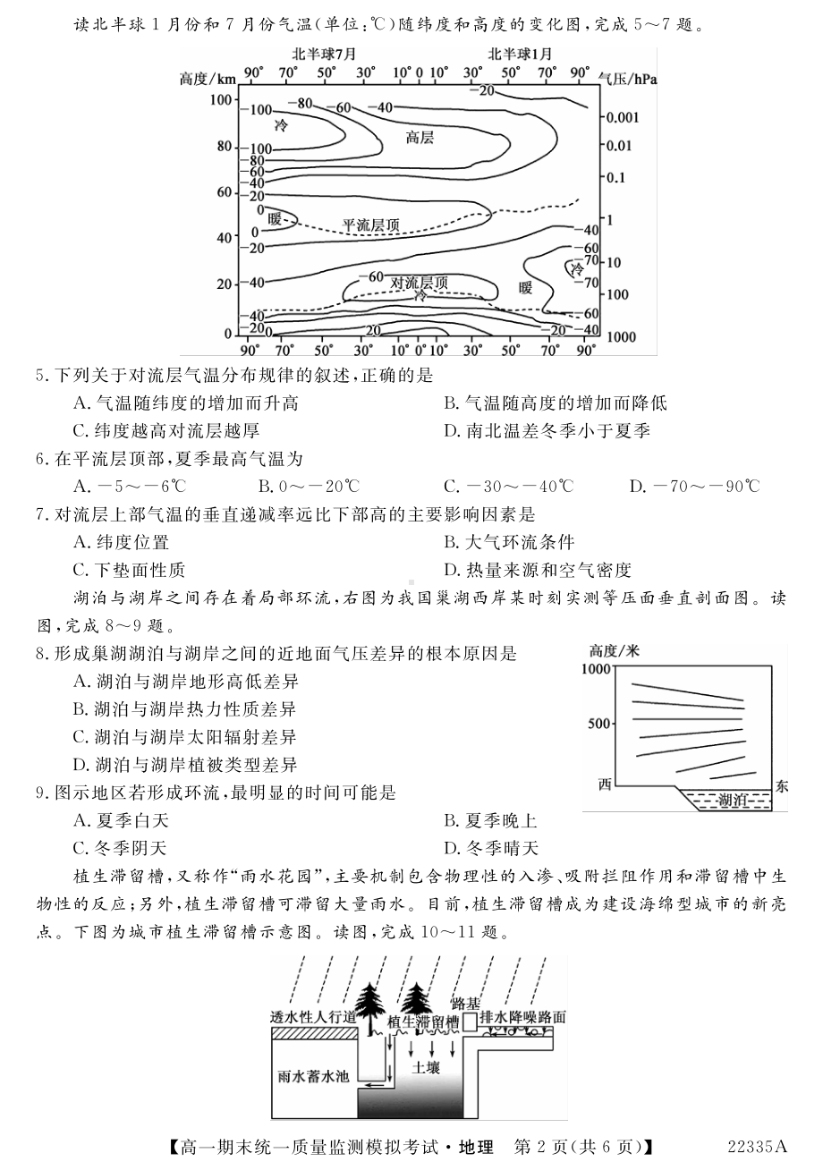 贵州省六盘水市第五 2021-2022高一上学期期末地理试卷.pdf_第2页