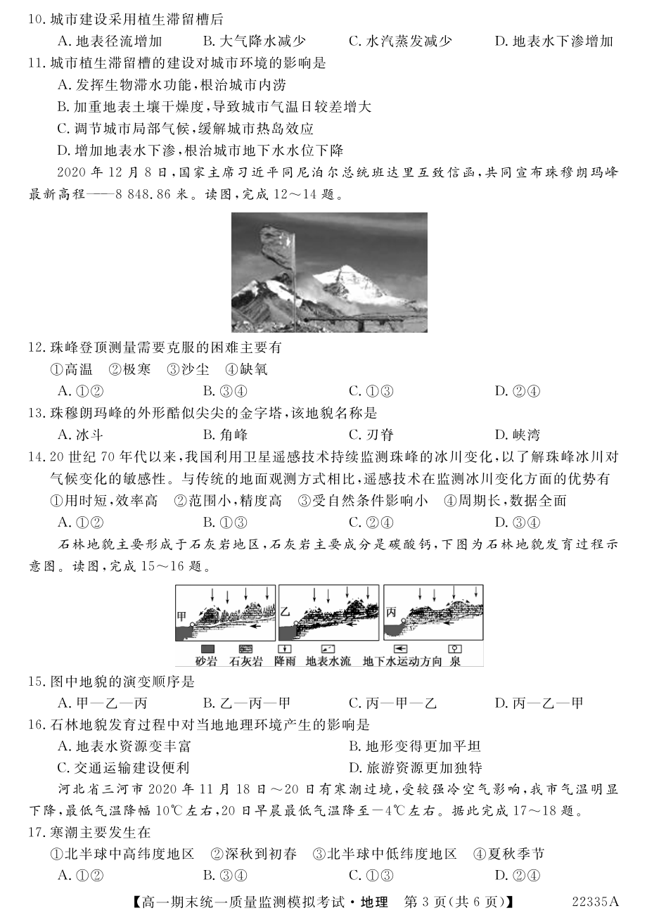 贵州省六盘水市第五 2021-2022高一上学期期末地理试卷.pdf_第3页