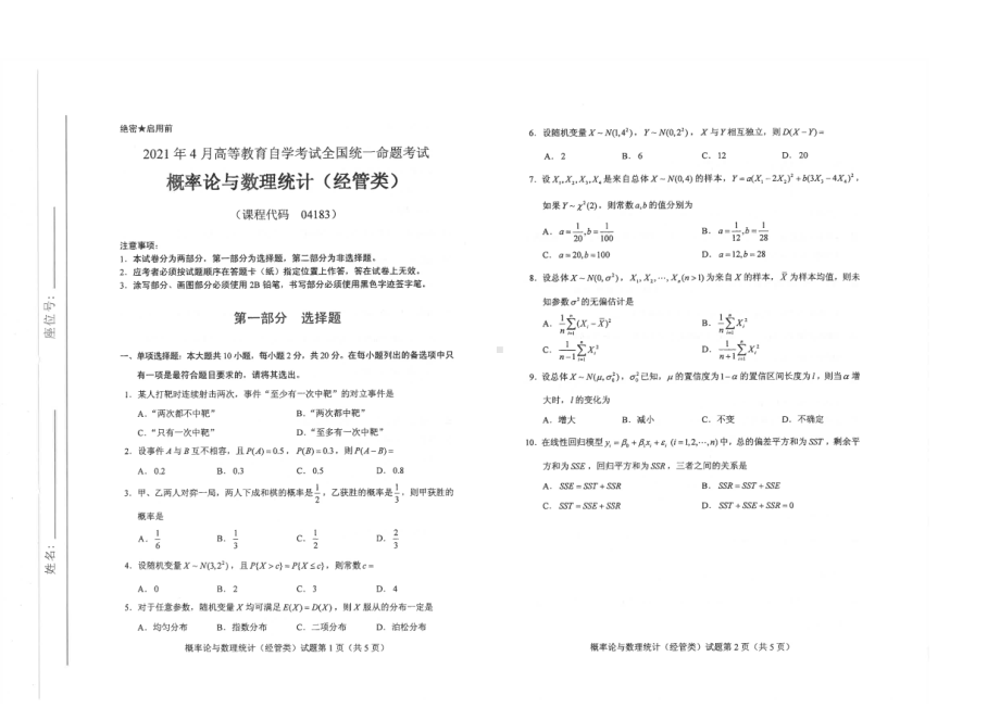 全国2021年04月自考04183概率论与数理统计（经管类）试题.pdf_第1页