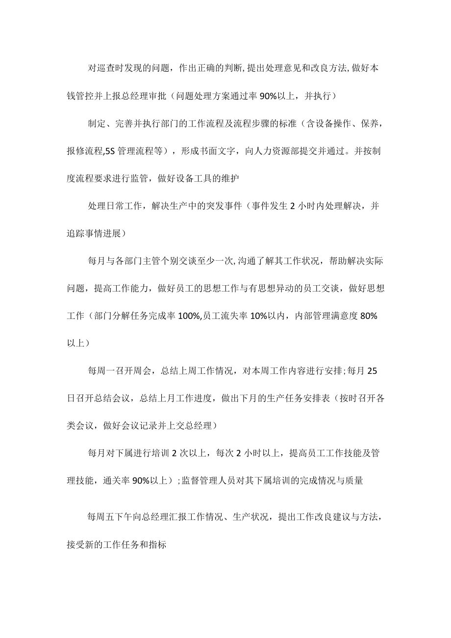 设备车间主任岗位职责任职要求相关.docx_第2页