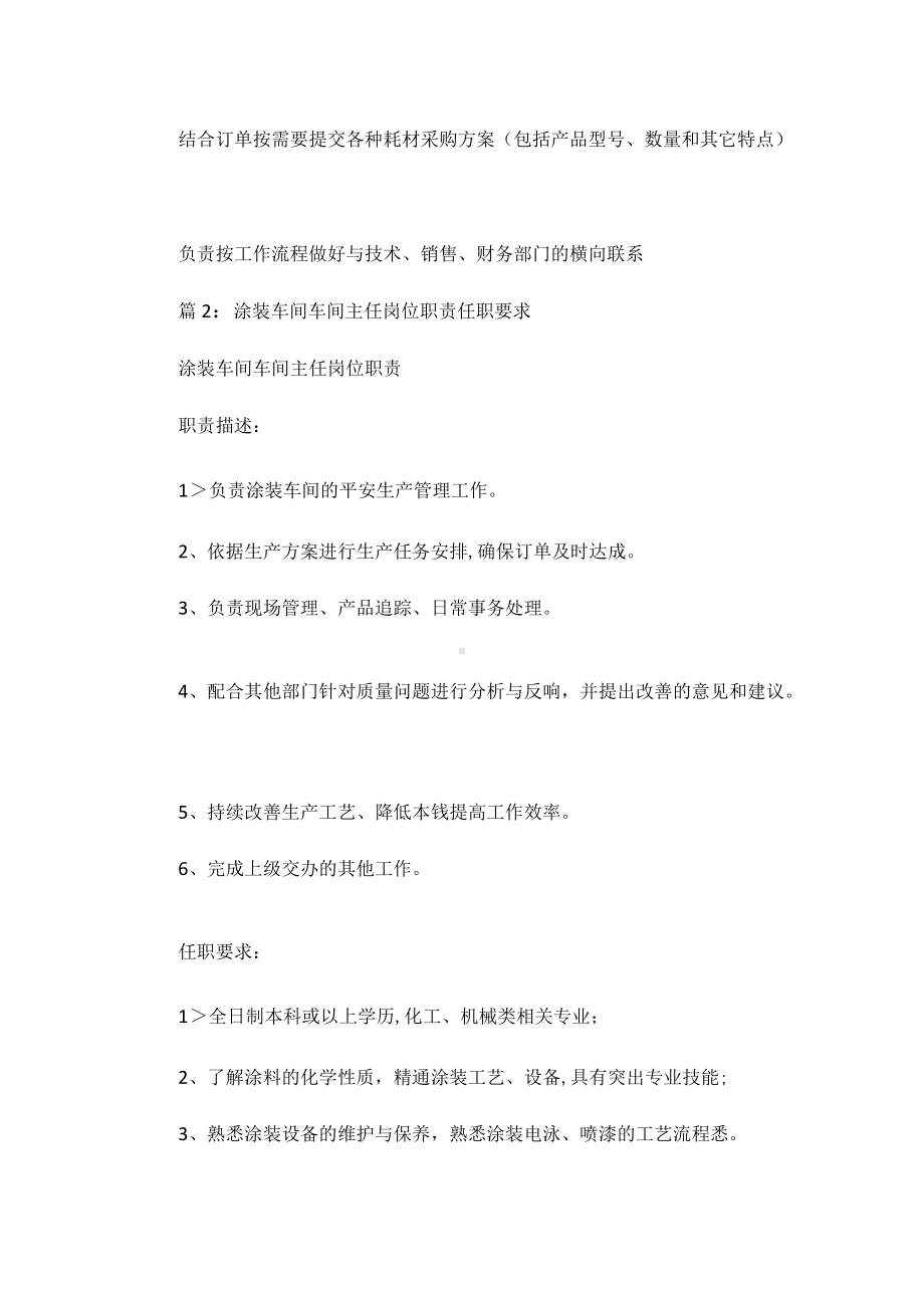 设备车间主任岗位职责任职要求相关.docx_第3页