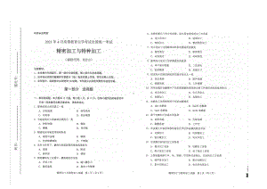 全国2021年04月自考02213精密加工与特种加工试题.pdf