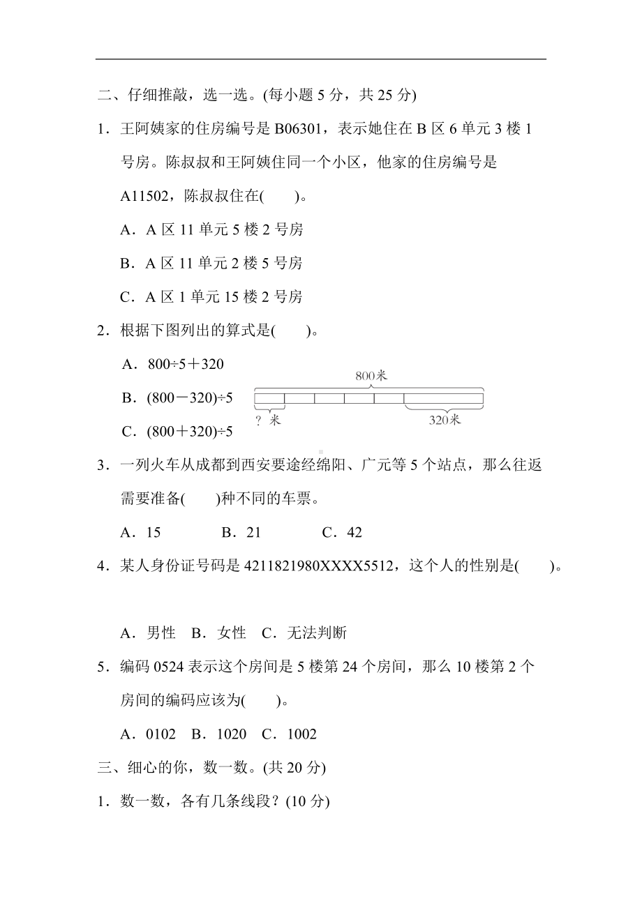 北师大版四年级数学上册方法技能分类评价5．运用综合能力解决编码、数图形、滴水实验问题.docx_第2页