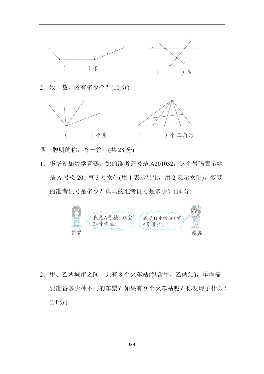 北师大版四年级数学上册方法技能分类评价5．运用综合能力解决编码、数图形、滴水实验问题.docx_第3页