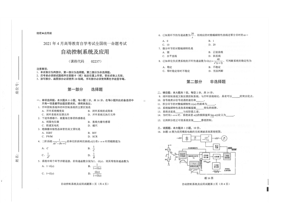 全国2021年04月自考02237自动控制系统及应用试题.pdf_第1页