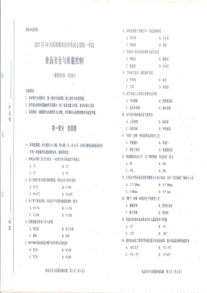 全国2021年10月自考[03283]《食品安全与质量控制》试题.pdf