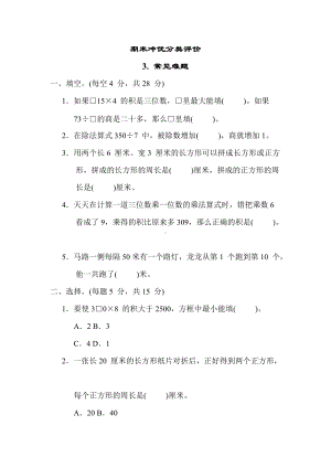 苏教版数学3年级上册-期末3. 常见难题.docx