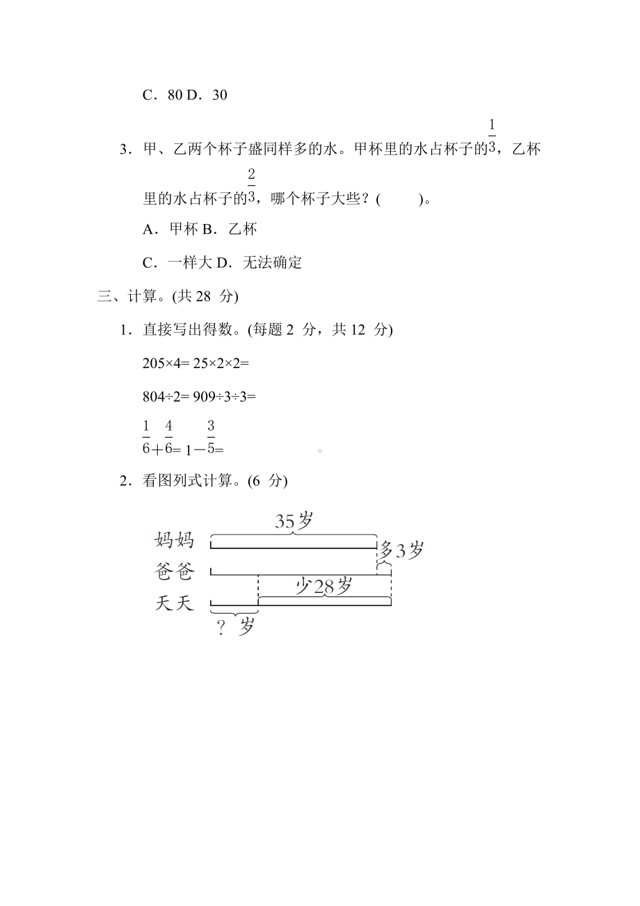 苏教版数学3年级上册-期末3. 常见难题.docx_第2页