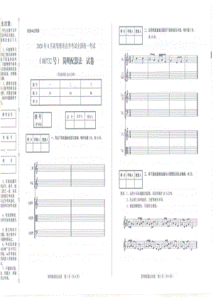 全国2020年8月自考00732简明配器法试题.pdf