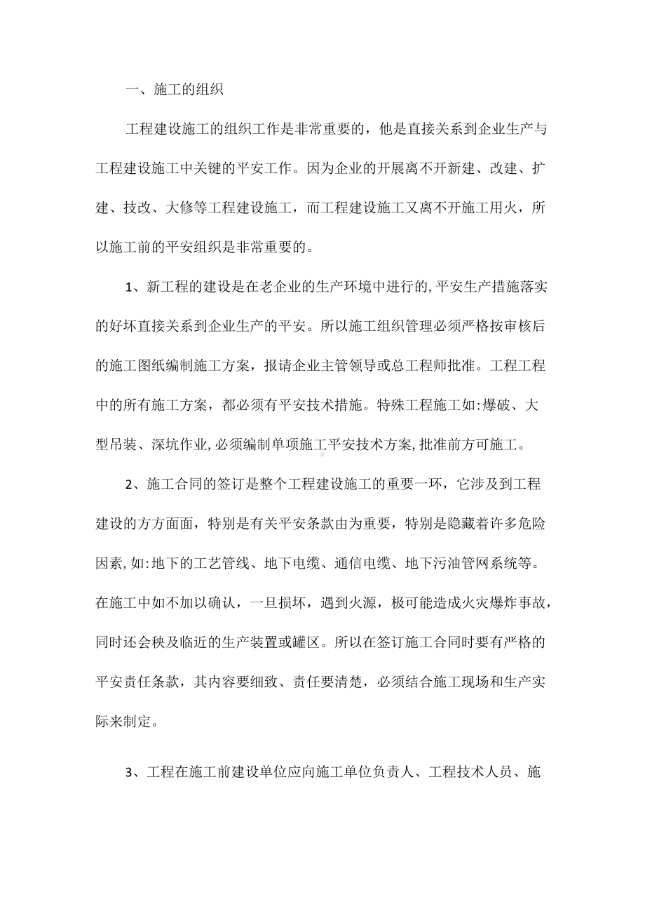 生产工程建设施工同步进行中危险因素分析相关.docx_第2页