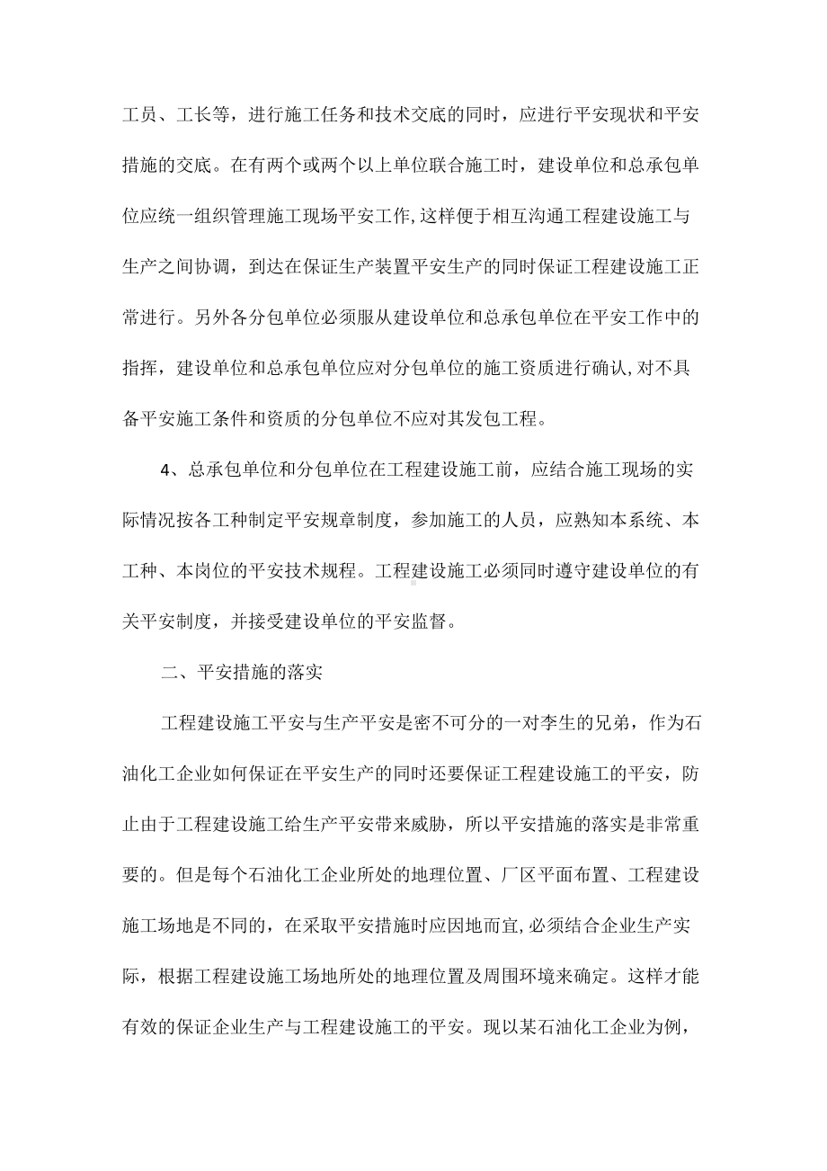 生产工程建设施工同步进行中危险因素分析相关.docx_第3页